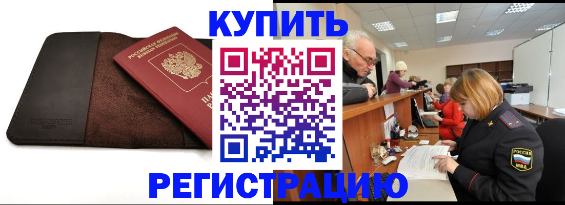 прописка для кредита в Корсакове