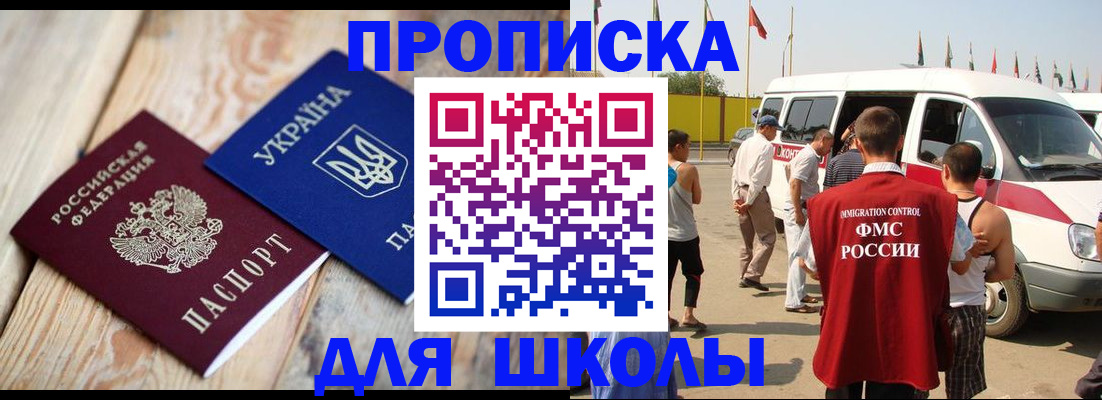 прописка регистрация в Корсакове